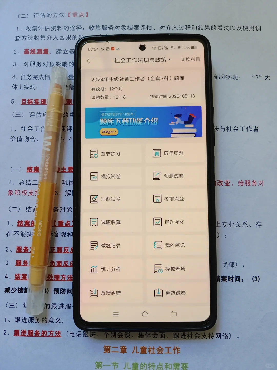 救命！中级社工多亏了这个app，9天成功上岸