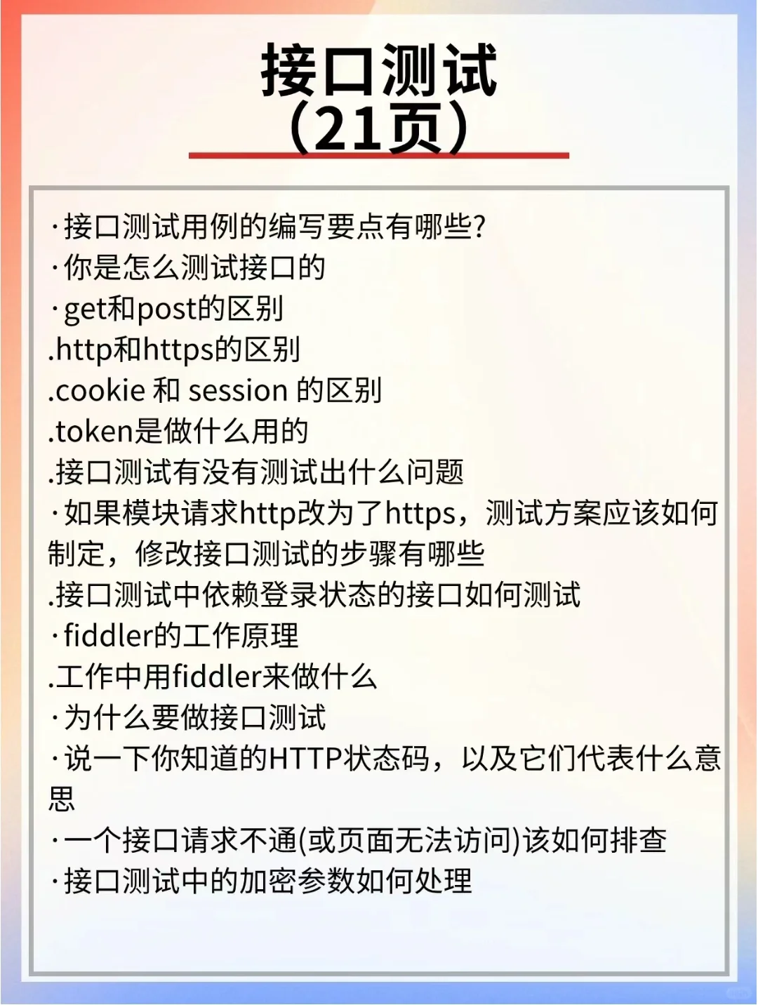 多跑几家软件测试面试，你就会发现....