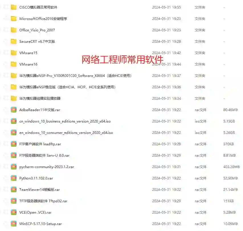 免费分享🎉网络工程师常用软件集合