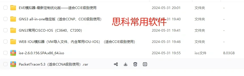 免费分享🎉网络工程师常用软件集合