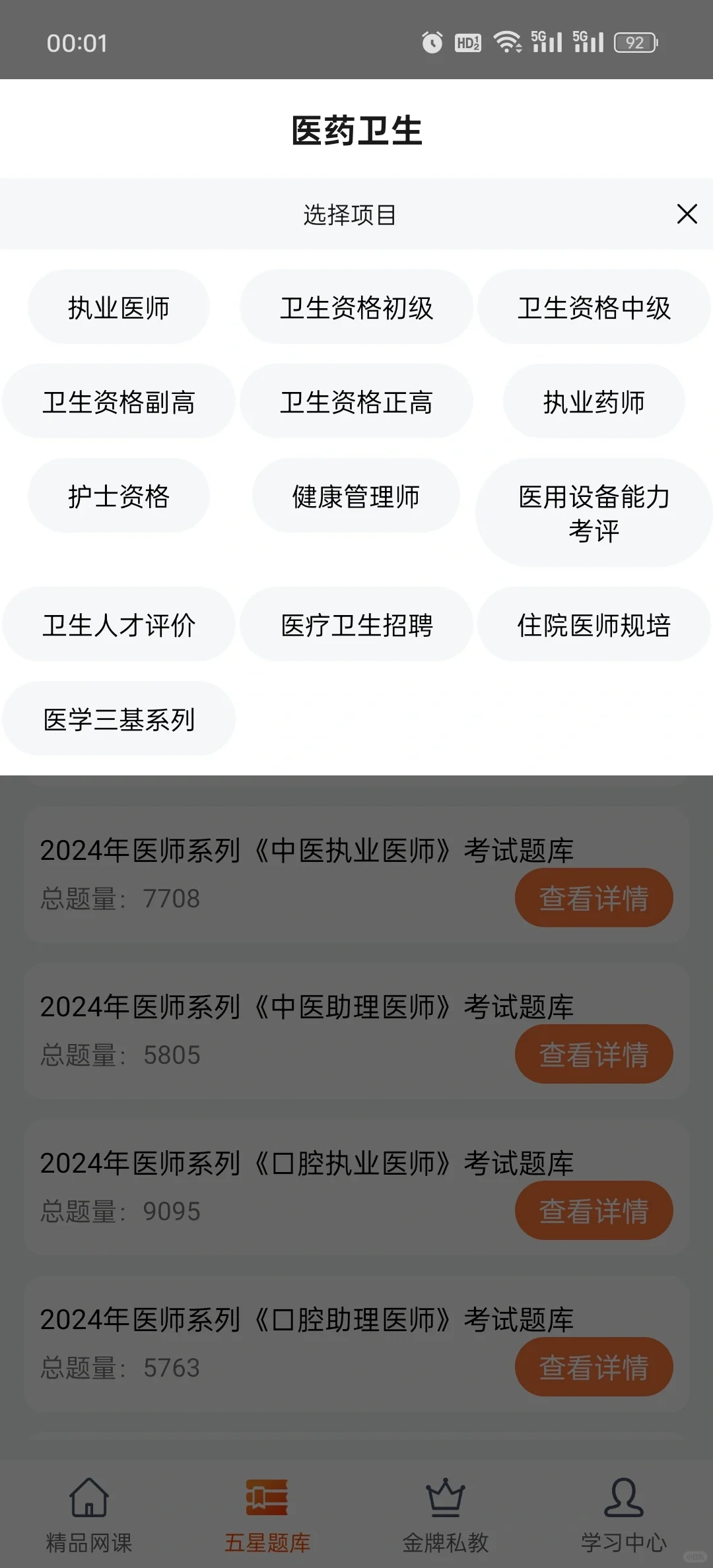 ‼️别直接开医学类的网课刷题app