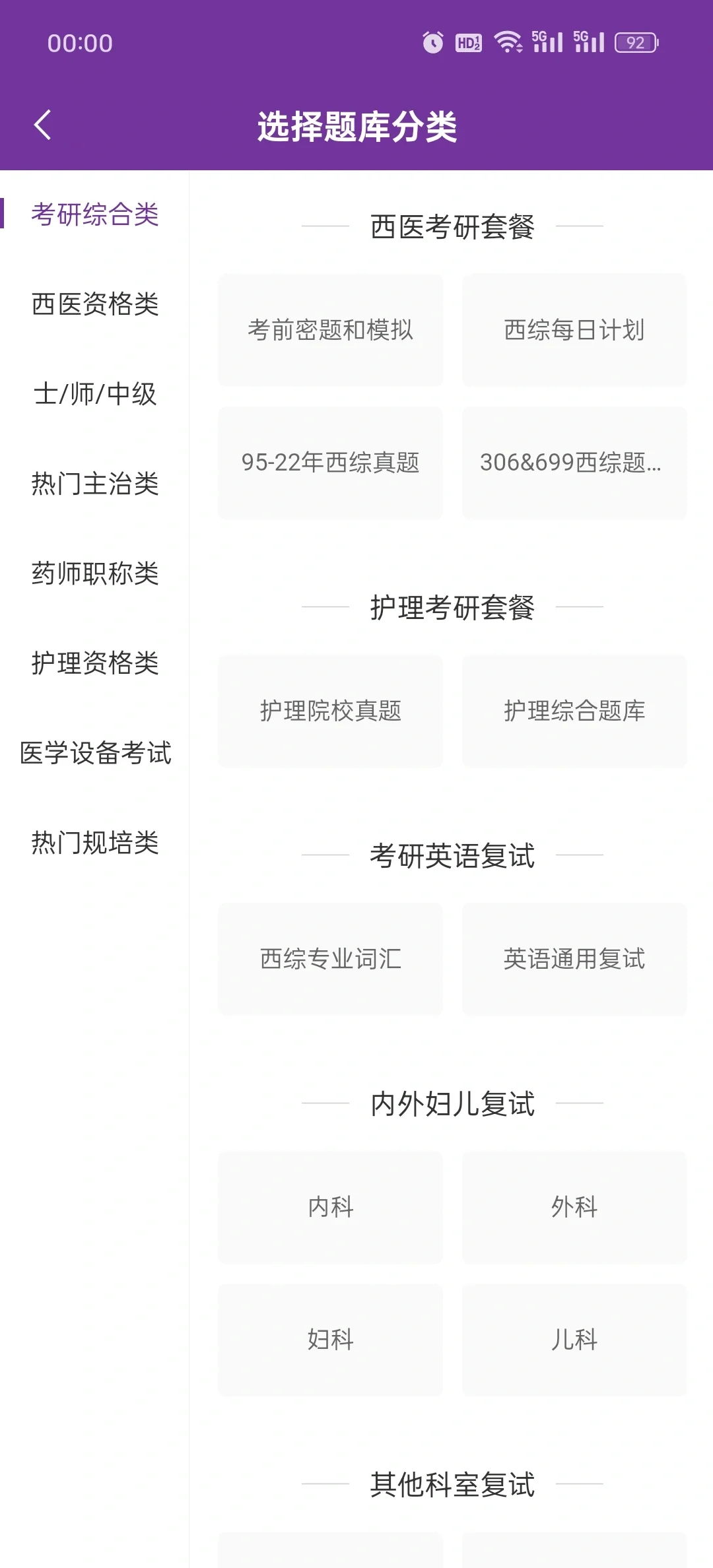 ‼️别直接开医学类的网课刷题app