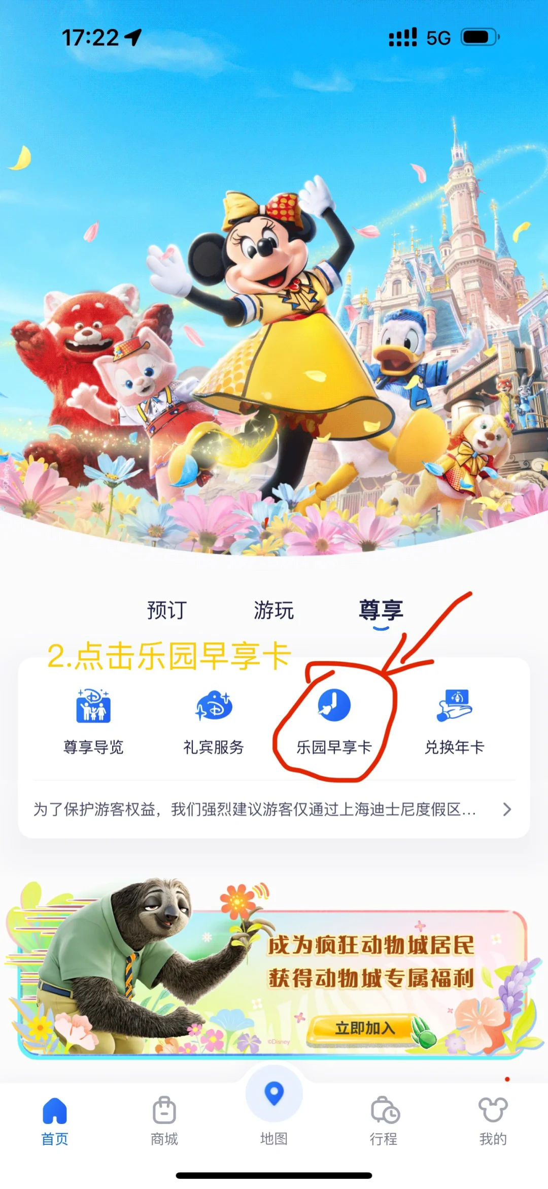 到迪士尼一定要记得在app上关联门票❗️