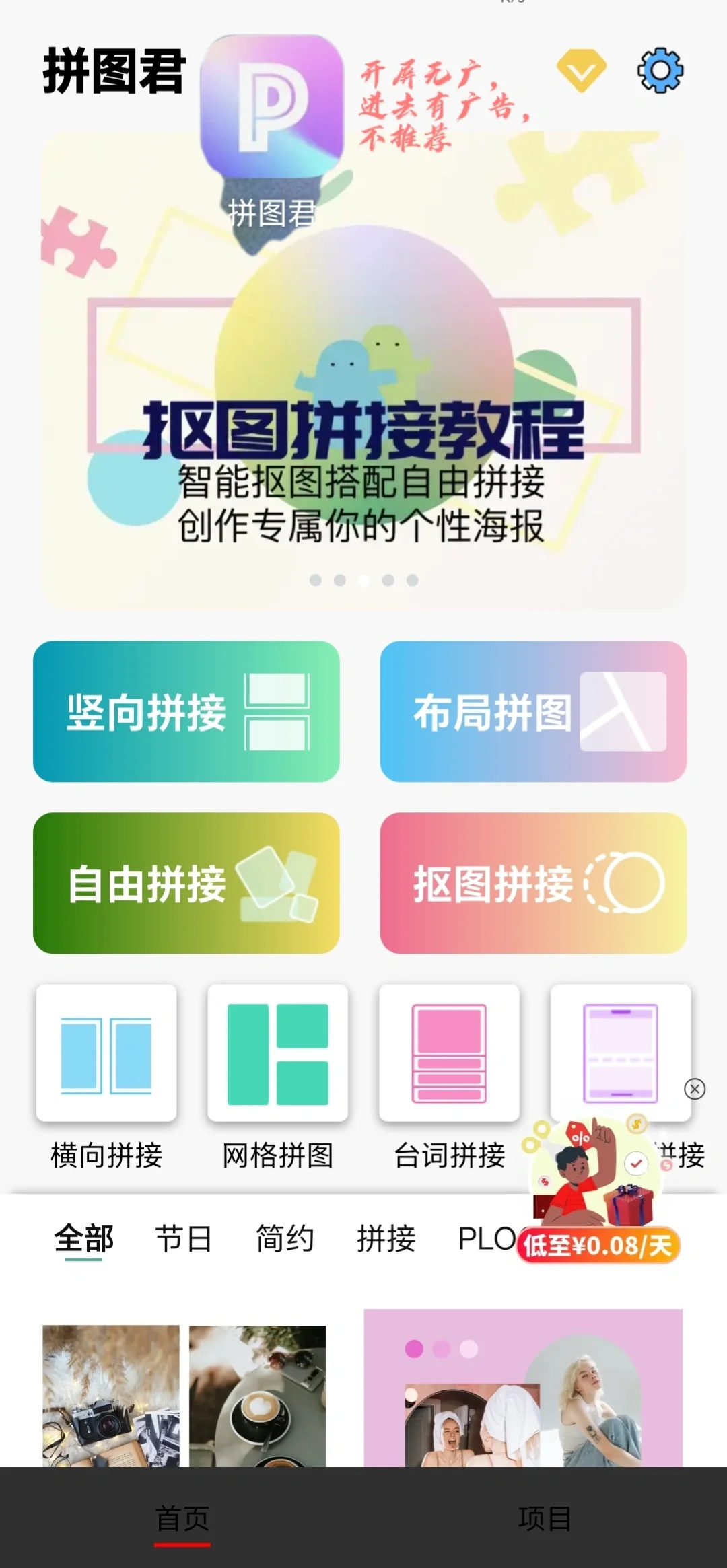 台词拼接app使用小测