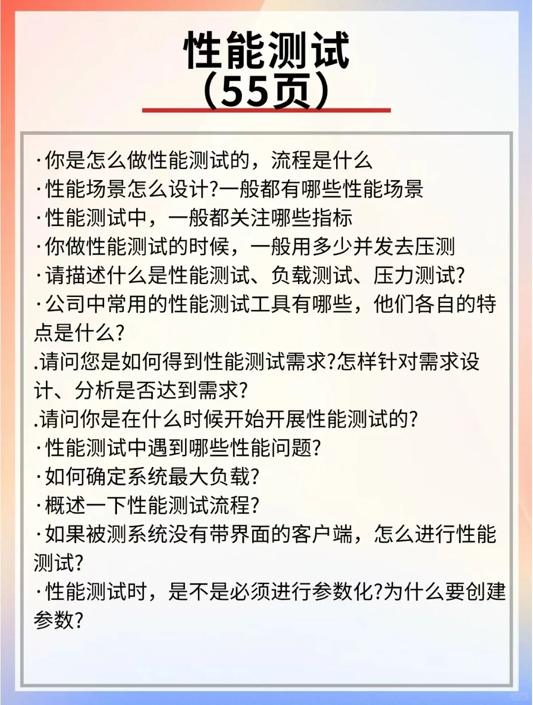 多跑几家软件测试面试，你就会发现....