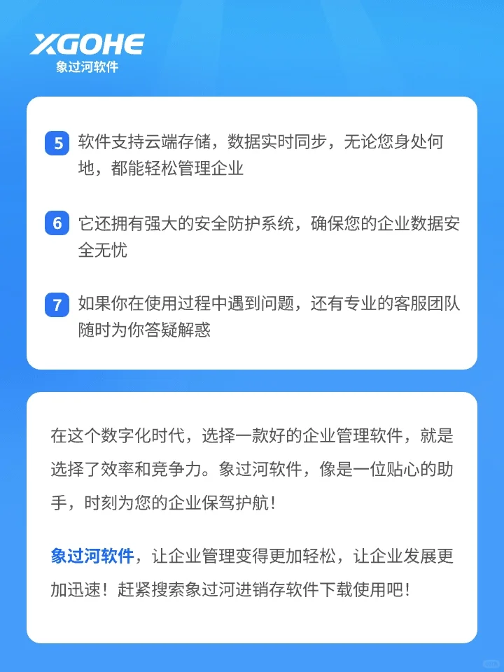 象过河软件，让企业管理更轻松！