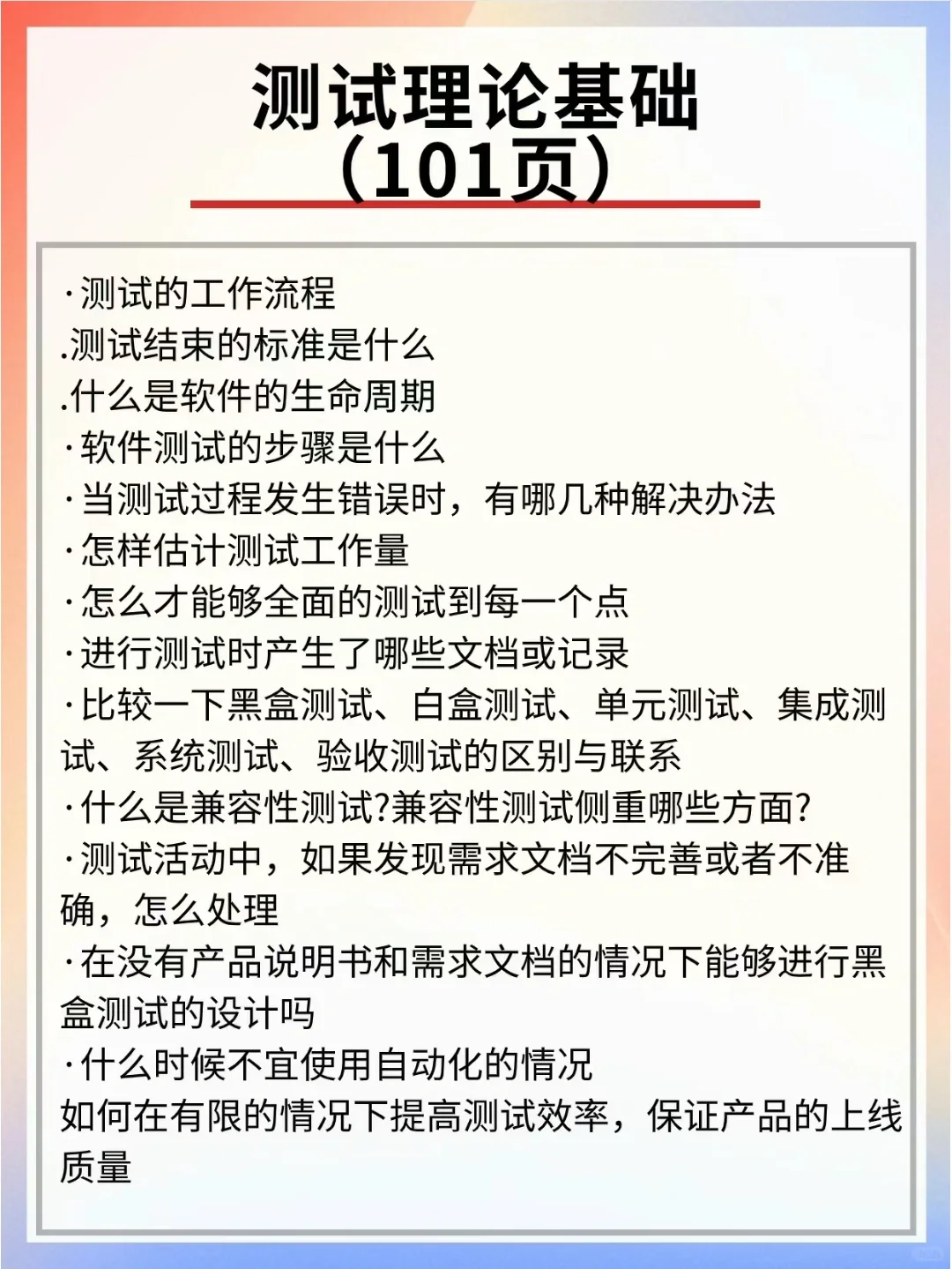 多跑几家软件测试面试，你就会发现....