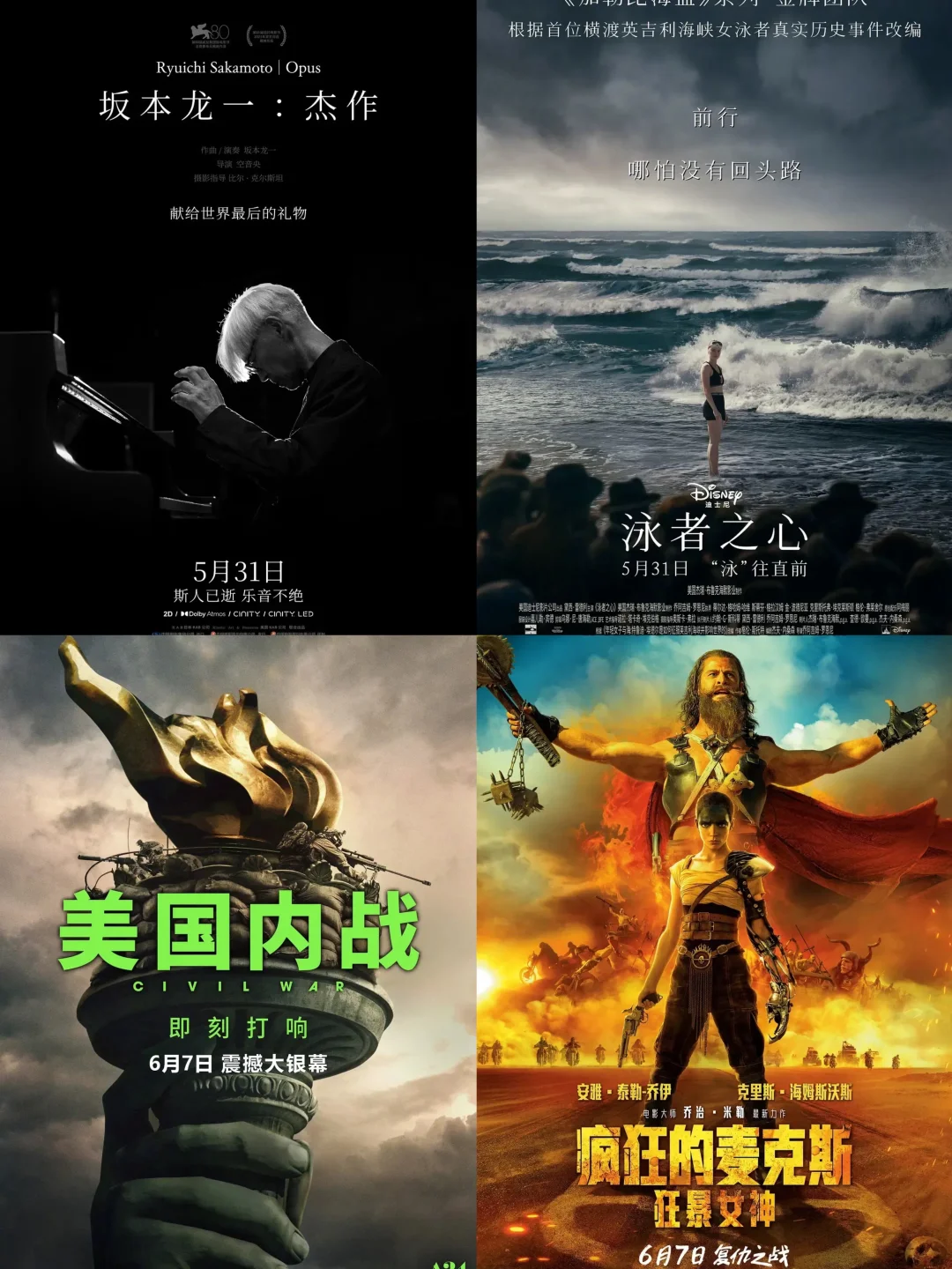 一图搞清📝六月上映电影🎬神仙打架的一个月