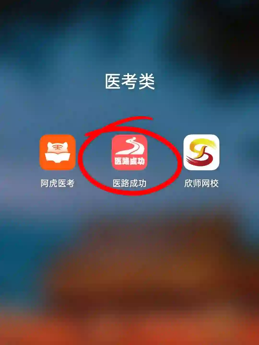 ‼️别直接开医学类的网课刷题app