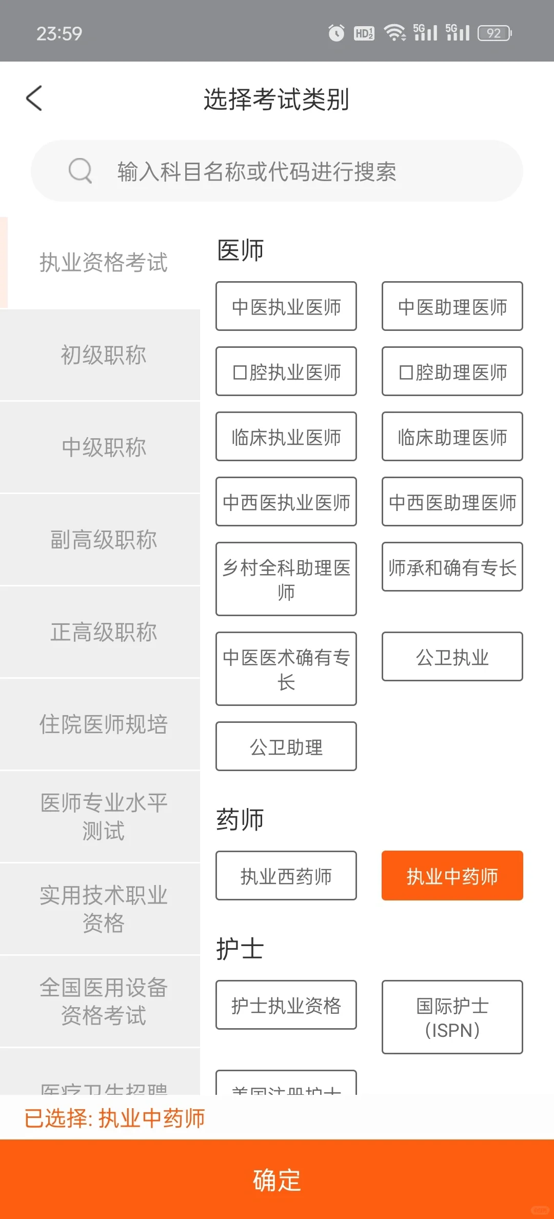 ‼️别直接开医学类的网课刷题app