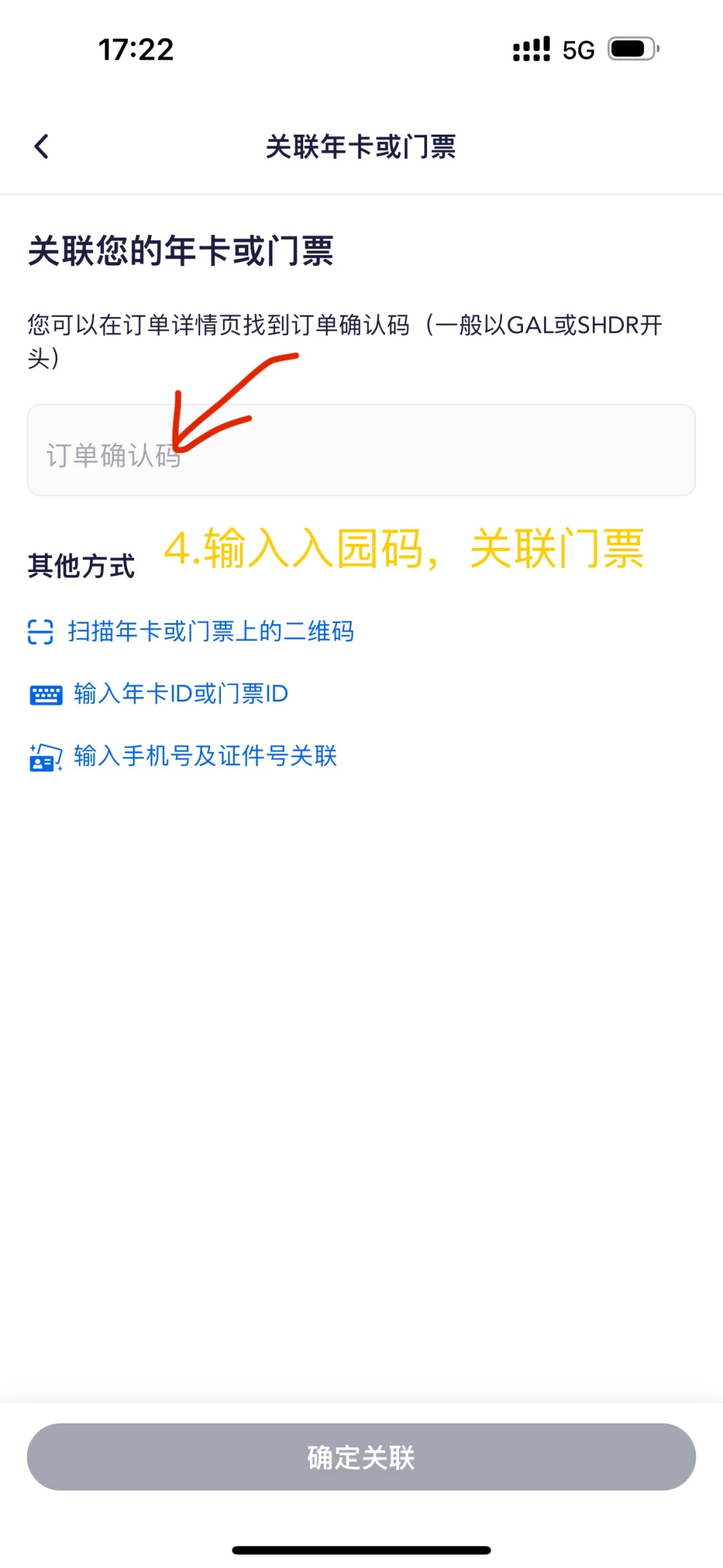 到迪士尼一定要记得在app上关联门票❗️