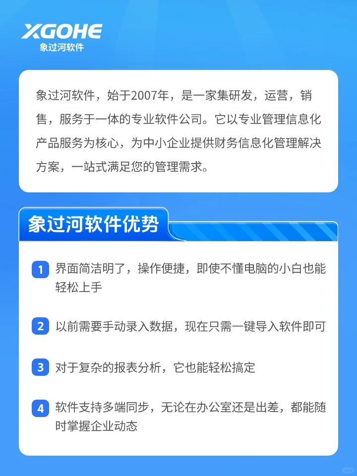 象过河软件，让企业管理更轻松！