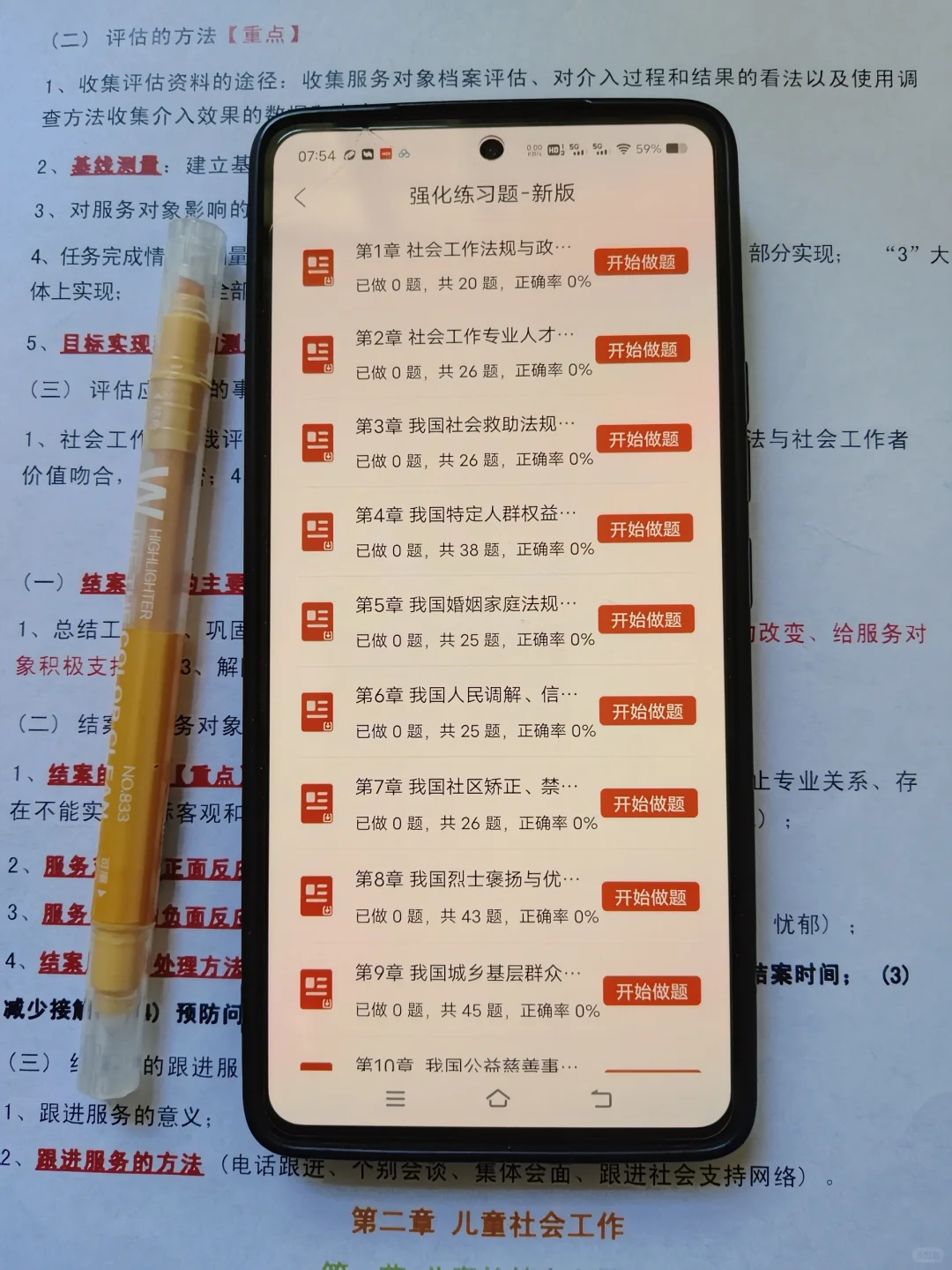 救命！中级社工多亏了这个app，9天成功上岸