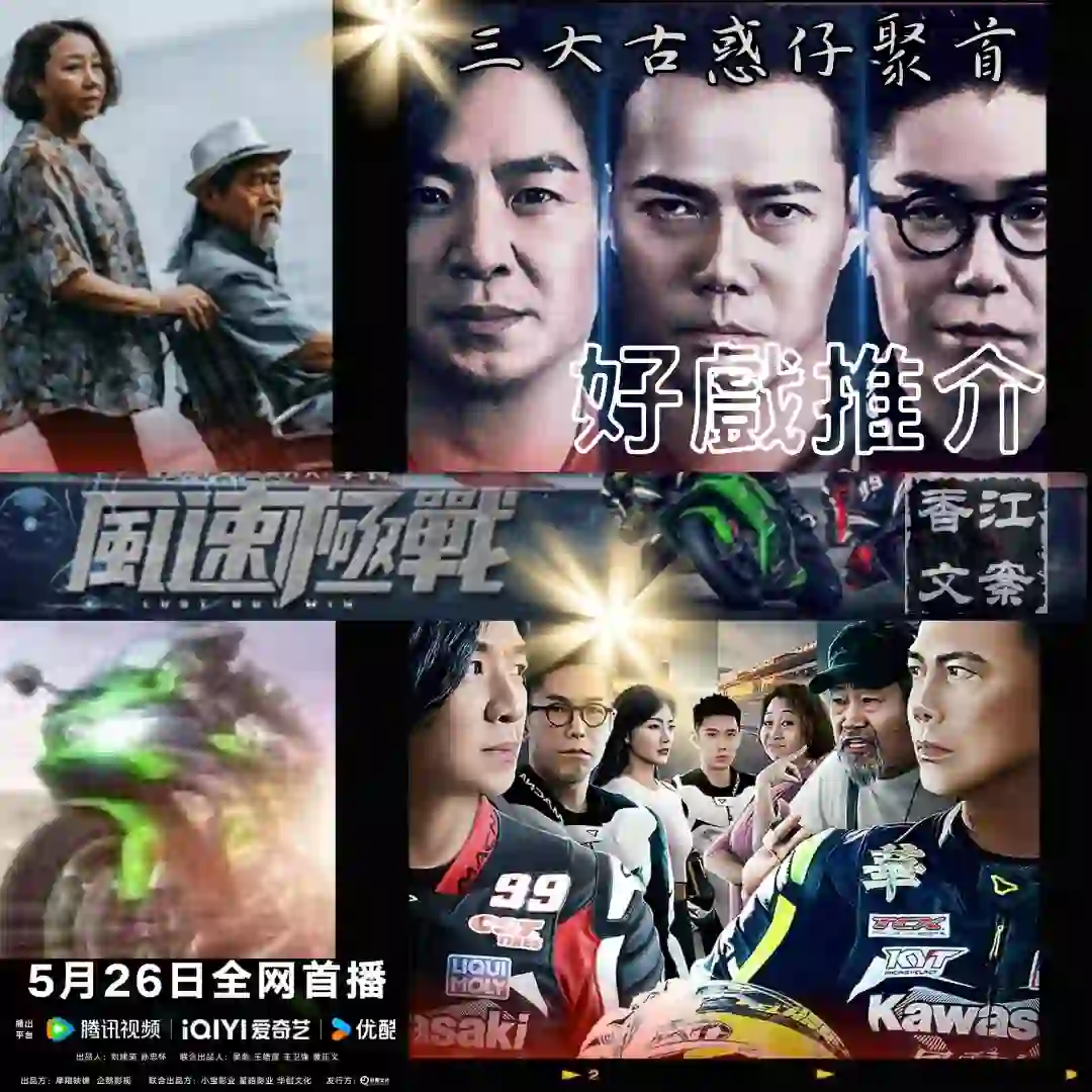 网络电影《风速极战》正式上映