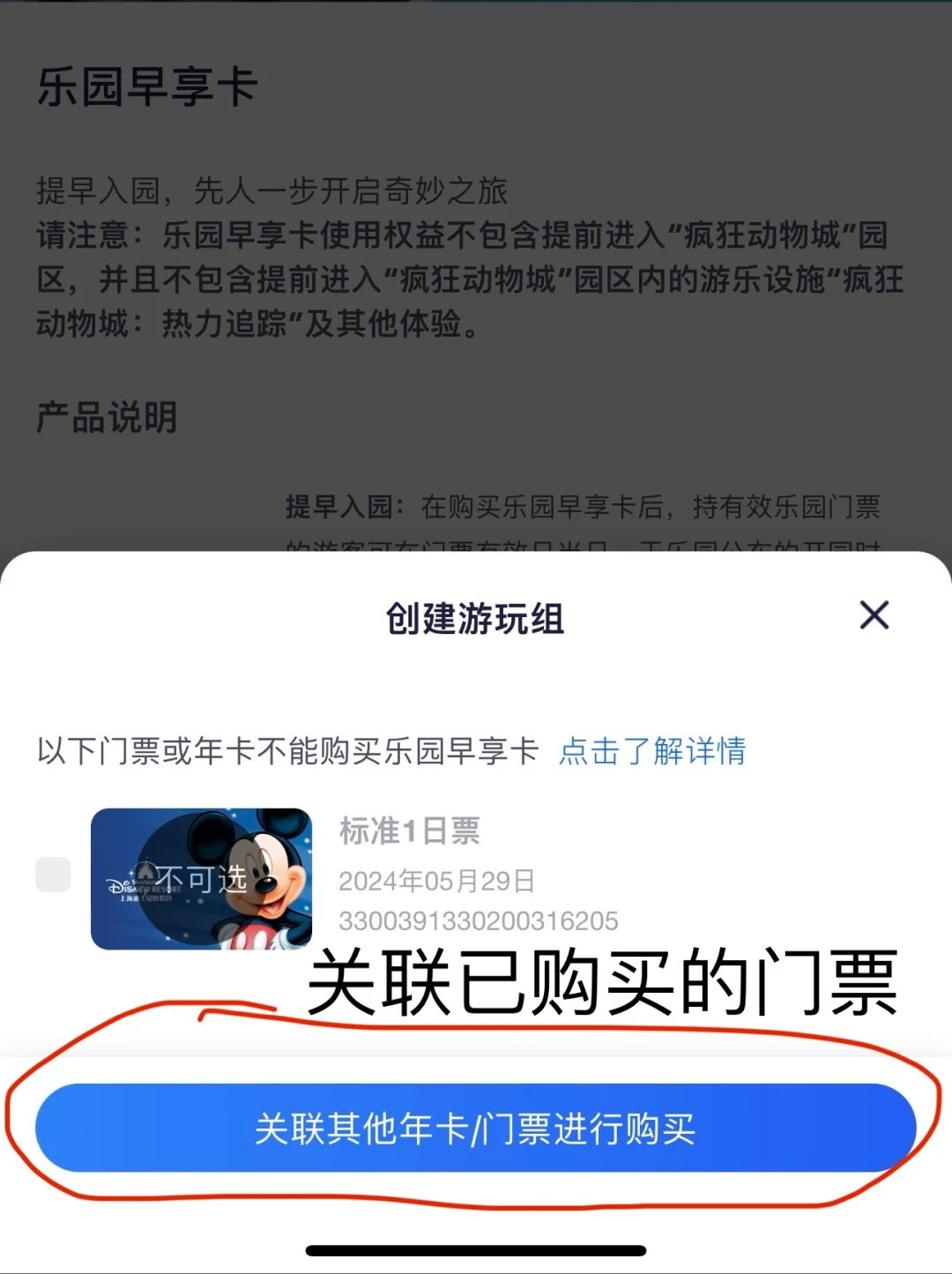 到迪士尼一定要记得在app上关联门票❗️