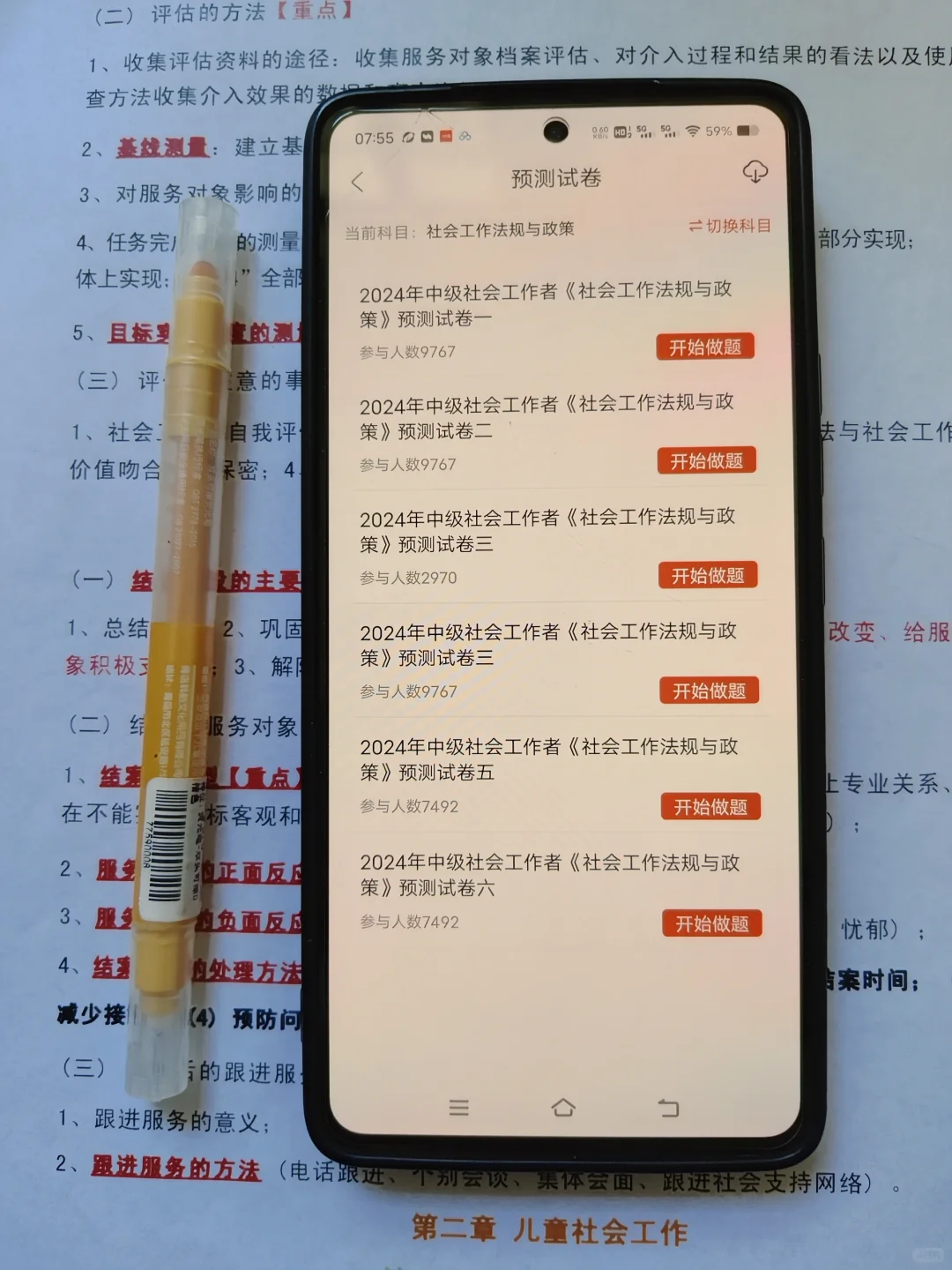 救命！中级社工多亏了这个app，9天成功上岸