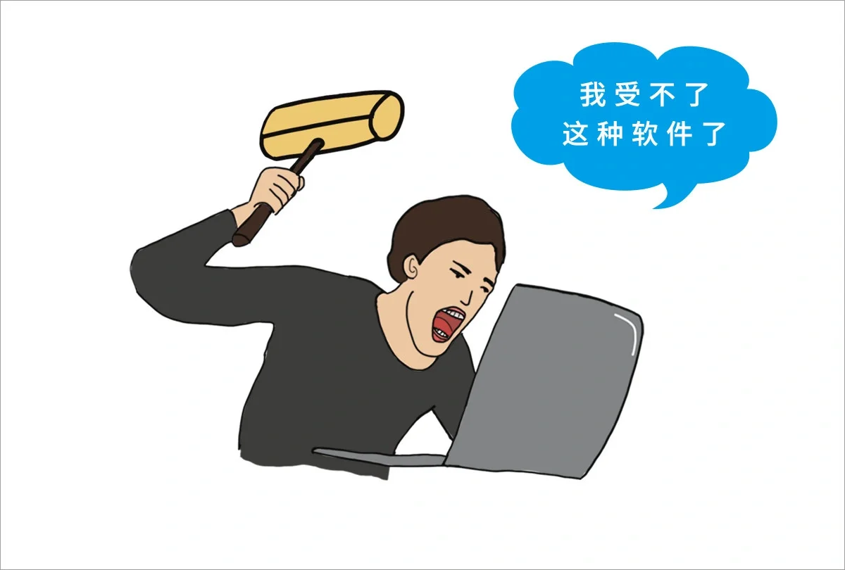 找软件避坑指南（老板必看）