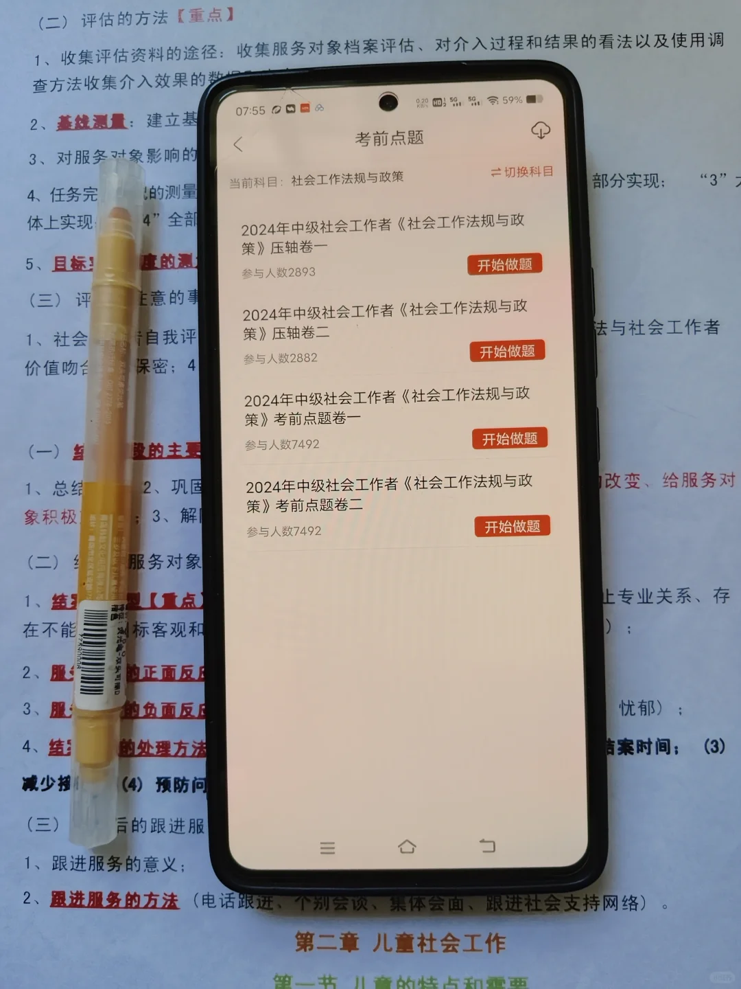 救命！中级社工多亏了这个app，9天成功上岸