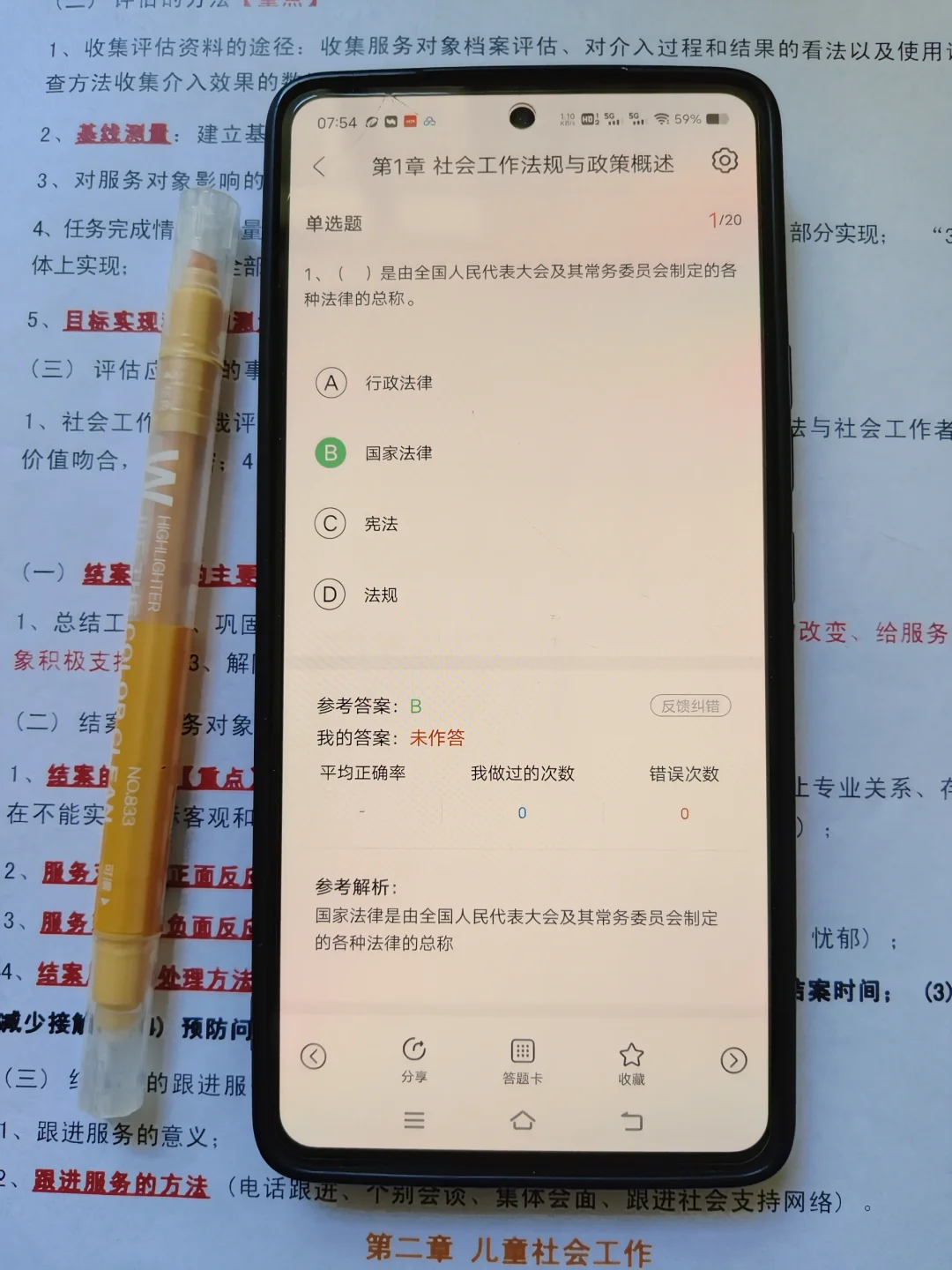 救命！中级社工多亏了这个app，9天成功上岸