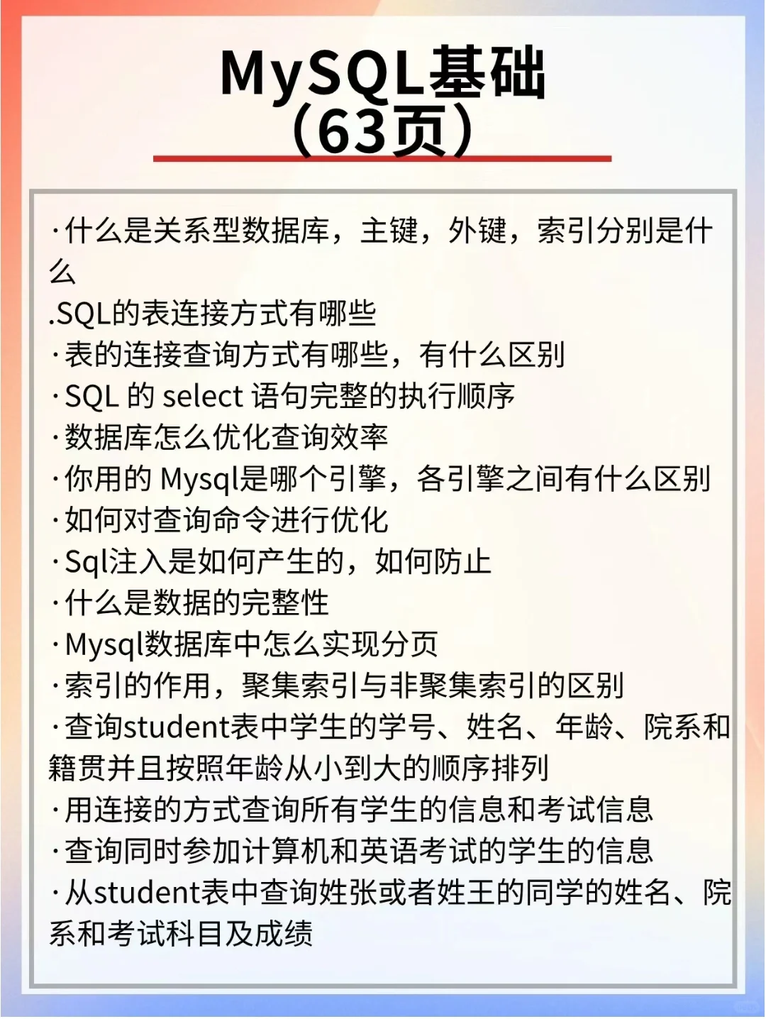 多跑几家软件测试面试，你就会发现....