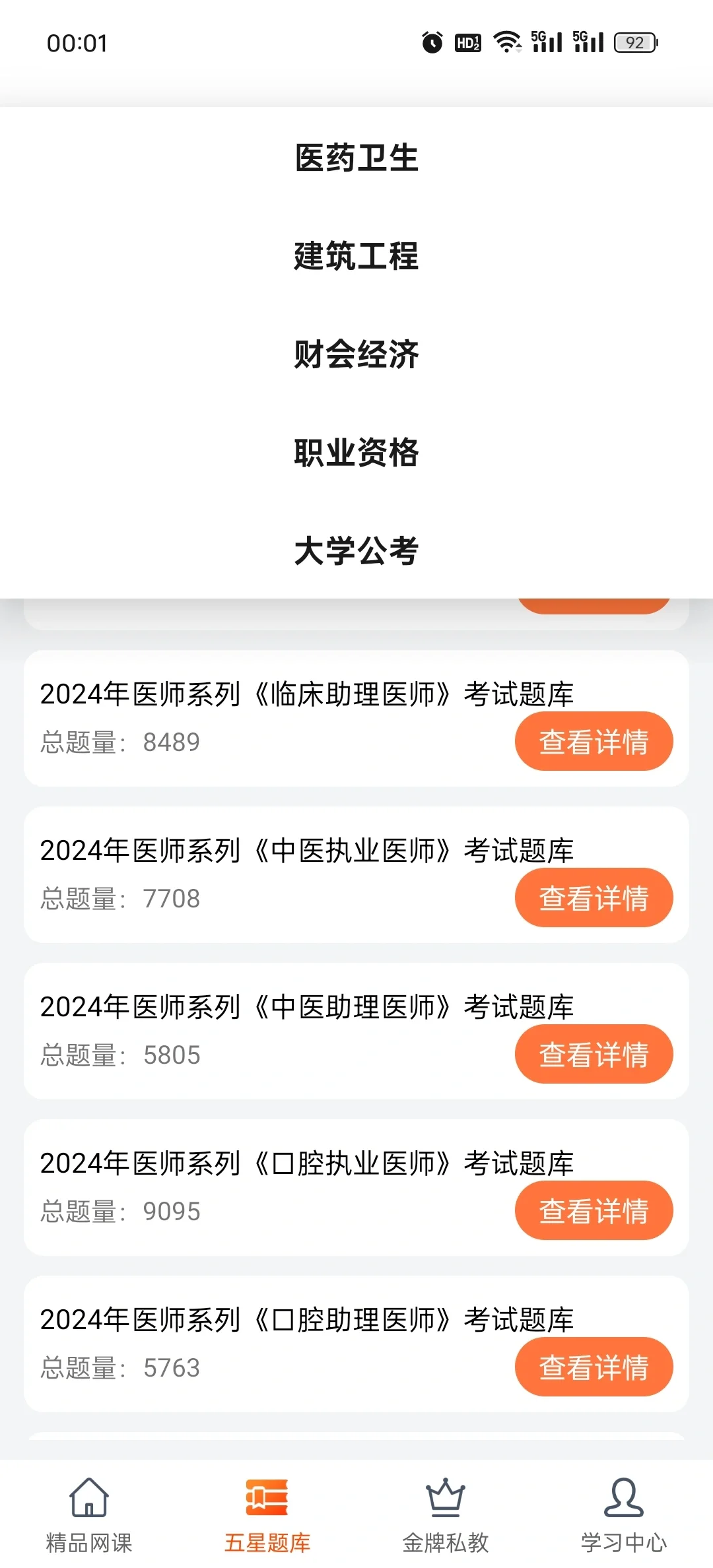 ‼️别直接开医学类的网课刷题app