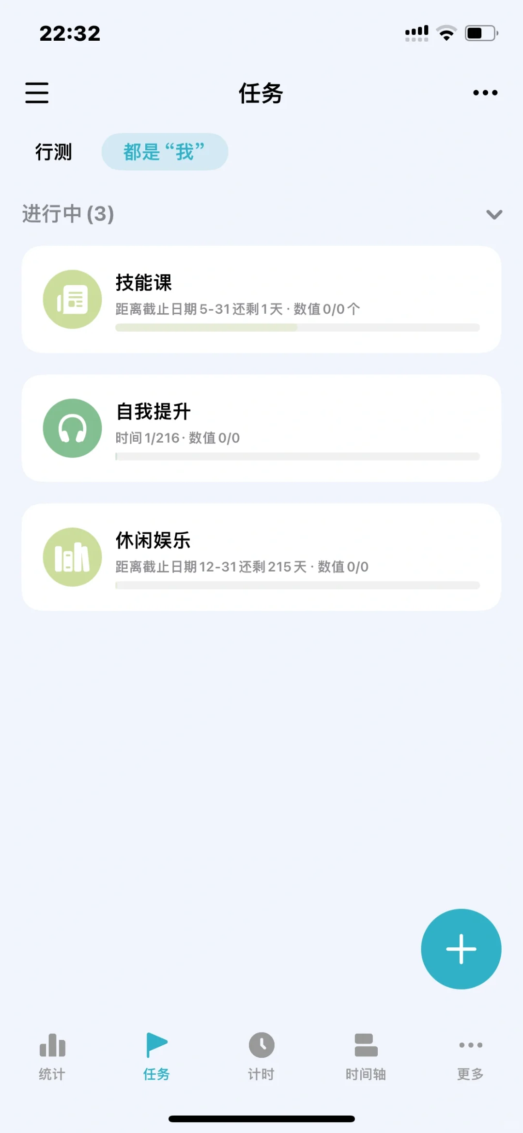 自律app强推！！！