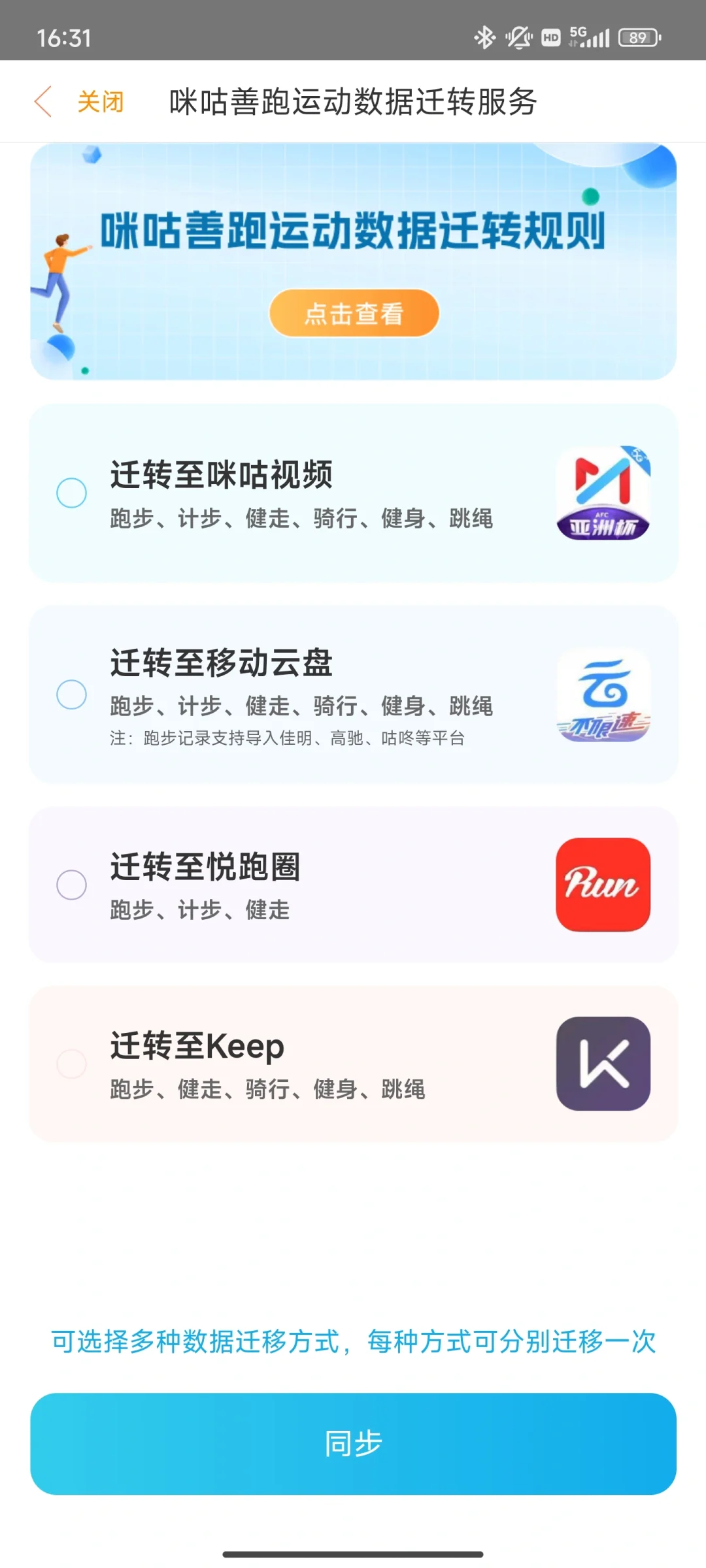 知名跑步软件，咪咕善跑app停服！