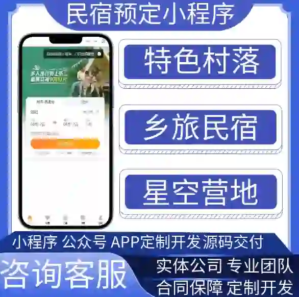 客栈民宿APP开发有哪些发展优势