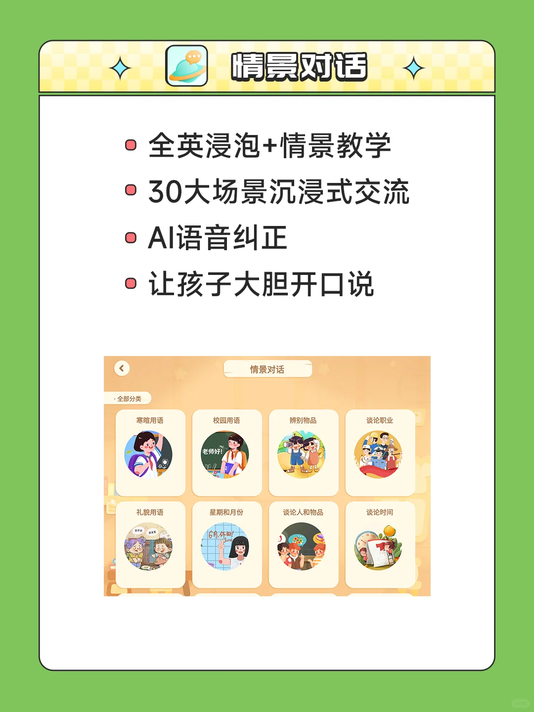 【更新】小课屏E3系列上新6大幼小衔接app