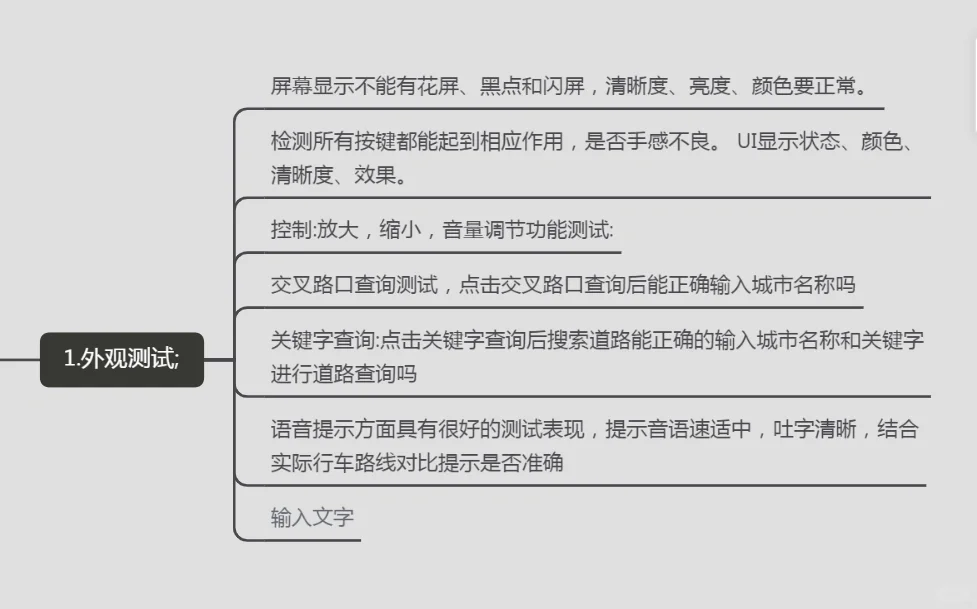 软件测试：地图导航怎么测？