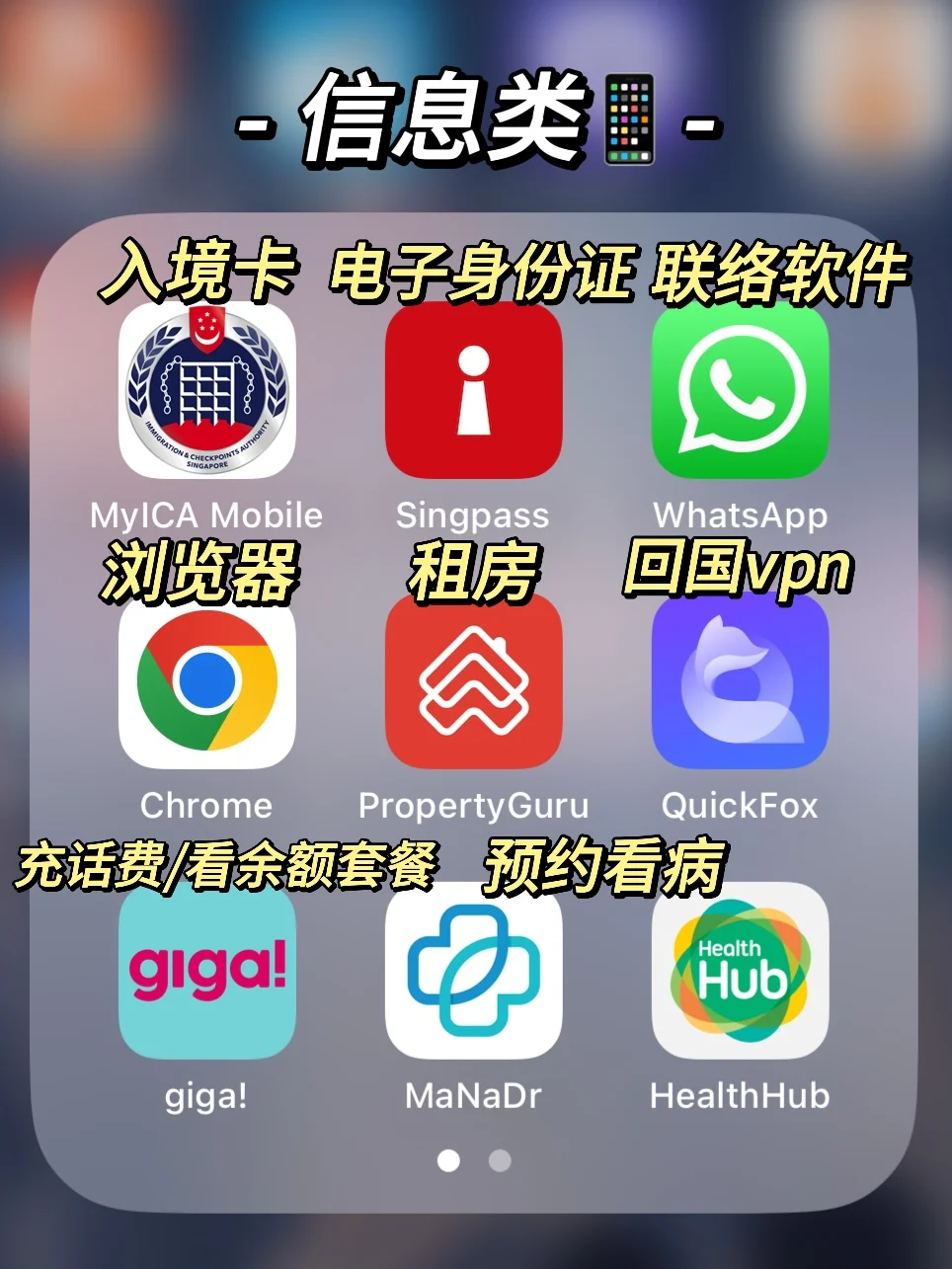 🇸🇬新加坡留学生必备app 纯分享无推广！！！