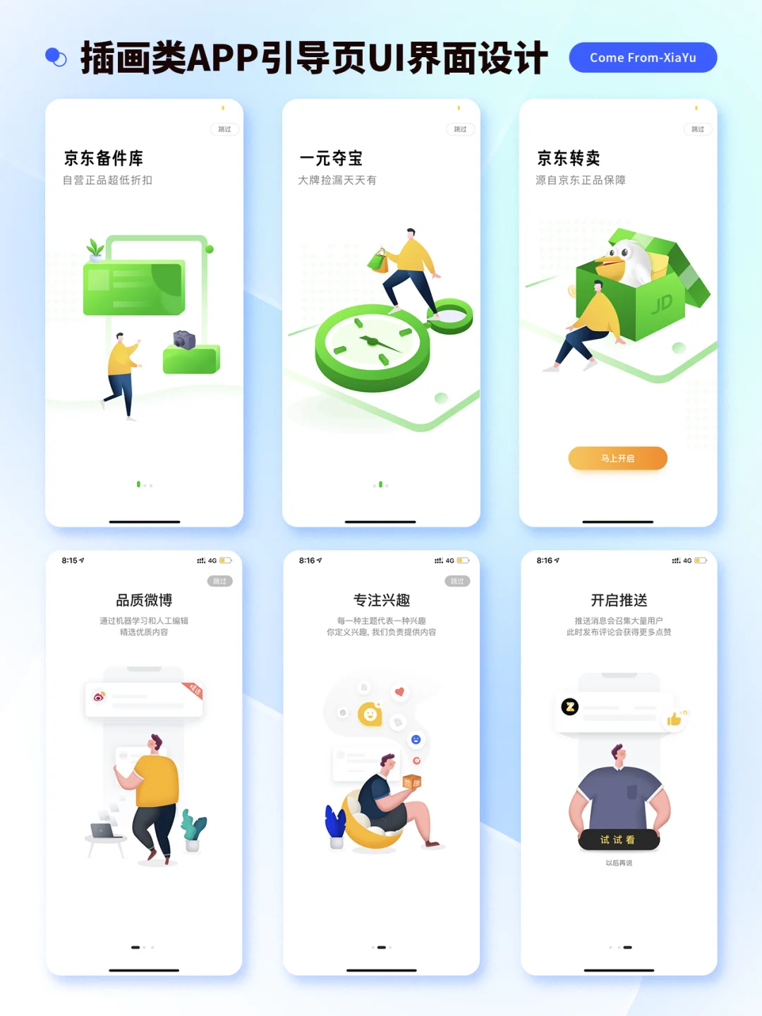 UI设计灵感💡APP引导页设计案例分享！