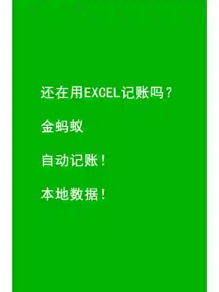 软件记账相比Excel具有显著的优势