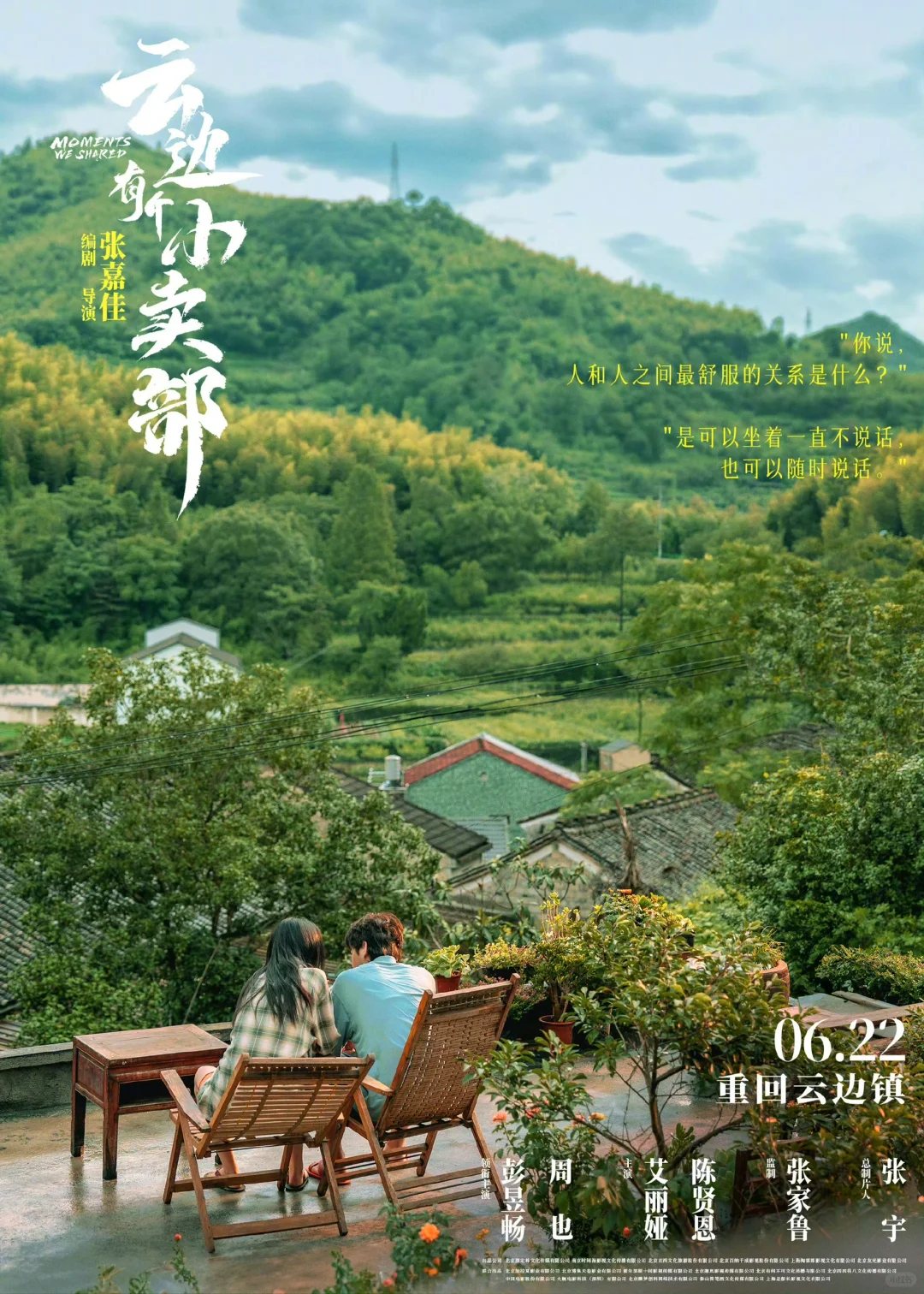 电影《云边有个小卖部》6月22日全国上映