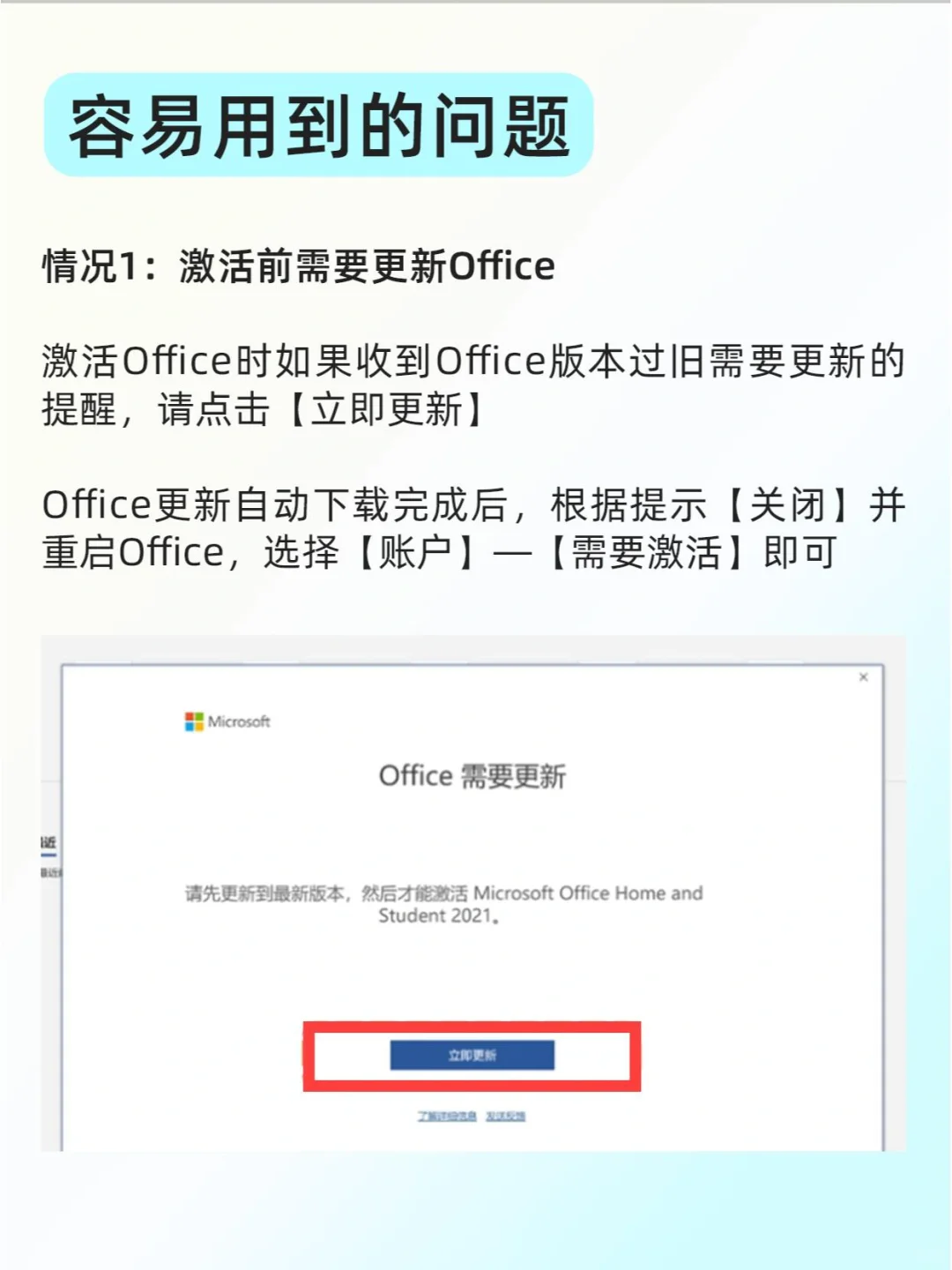 office激活方法