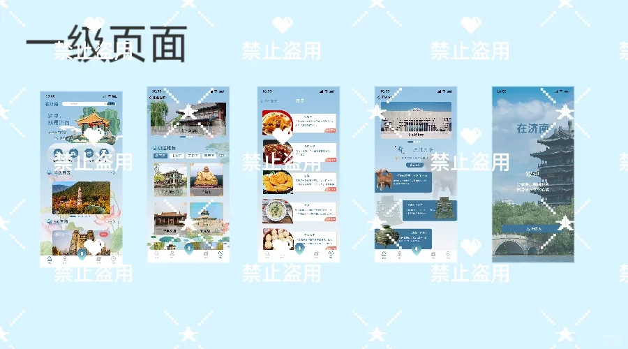 ui界面｜一款旅游app