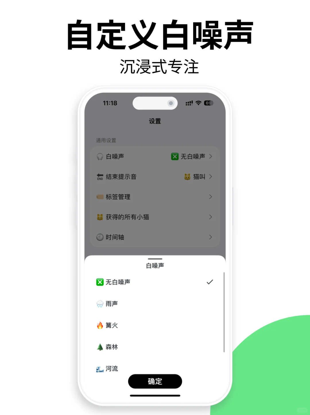 《小猫专注》更可爱的专注 App