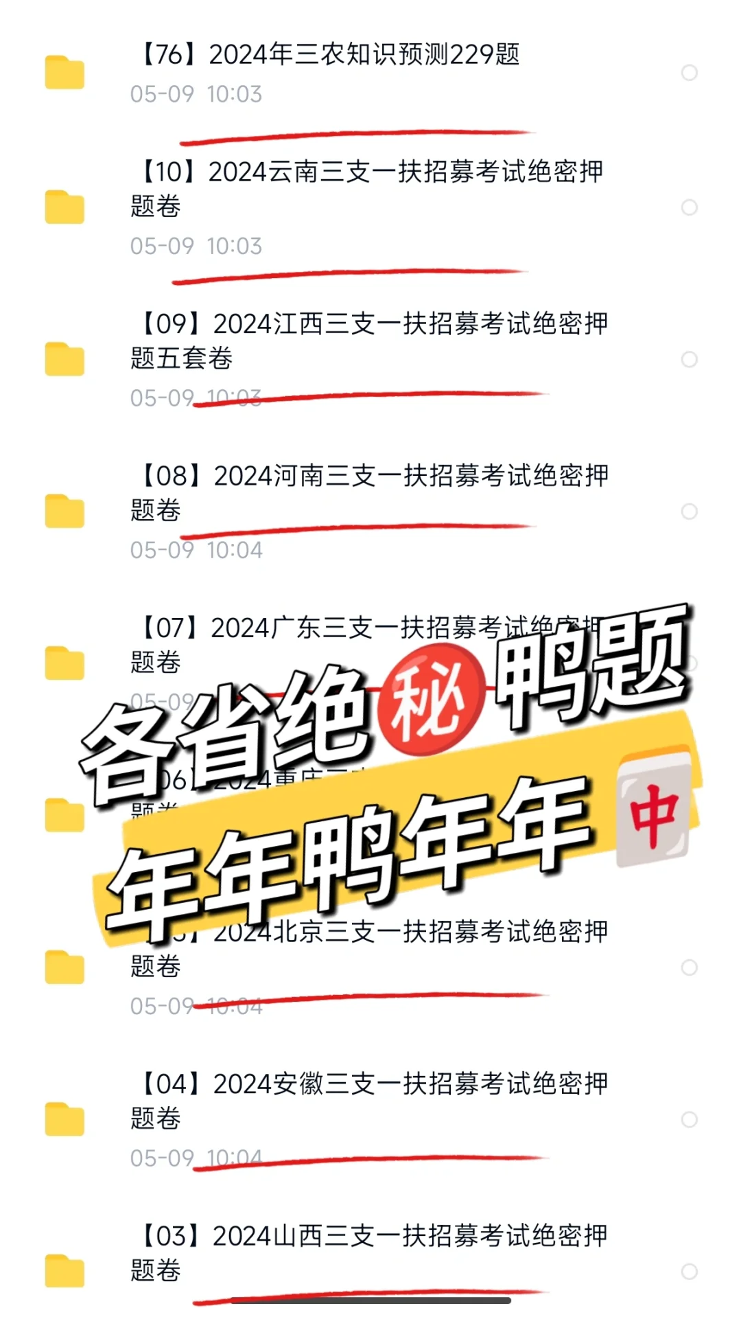 四川三支一扶/一个恶心但可以过的宝藏app