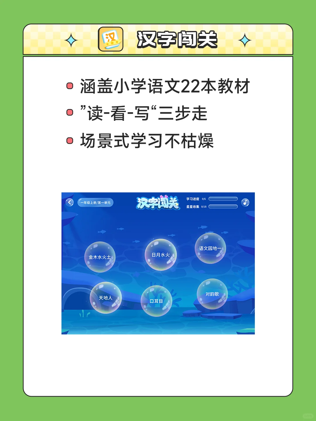 【更新】小课屏E3系列上新6大幼小衔接app