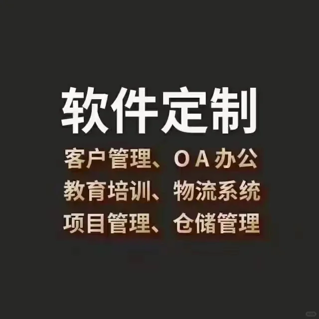 浙江软件公司，浙江app软件开发公司