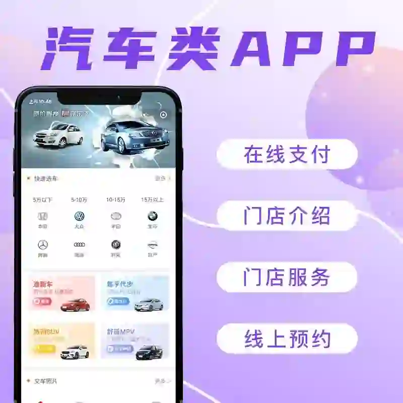 汽车APP开发功能优势是什么？