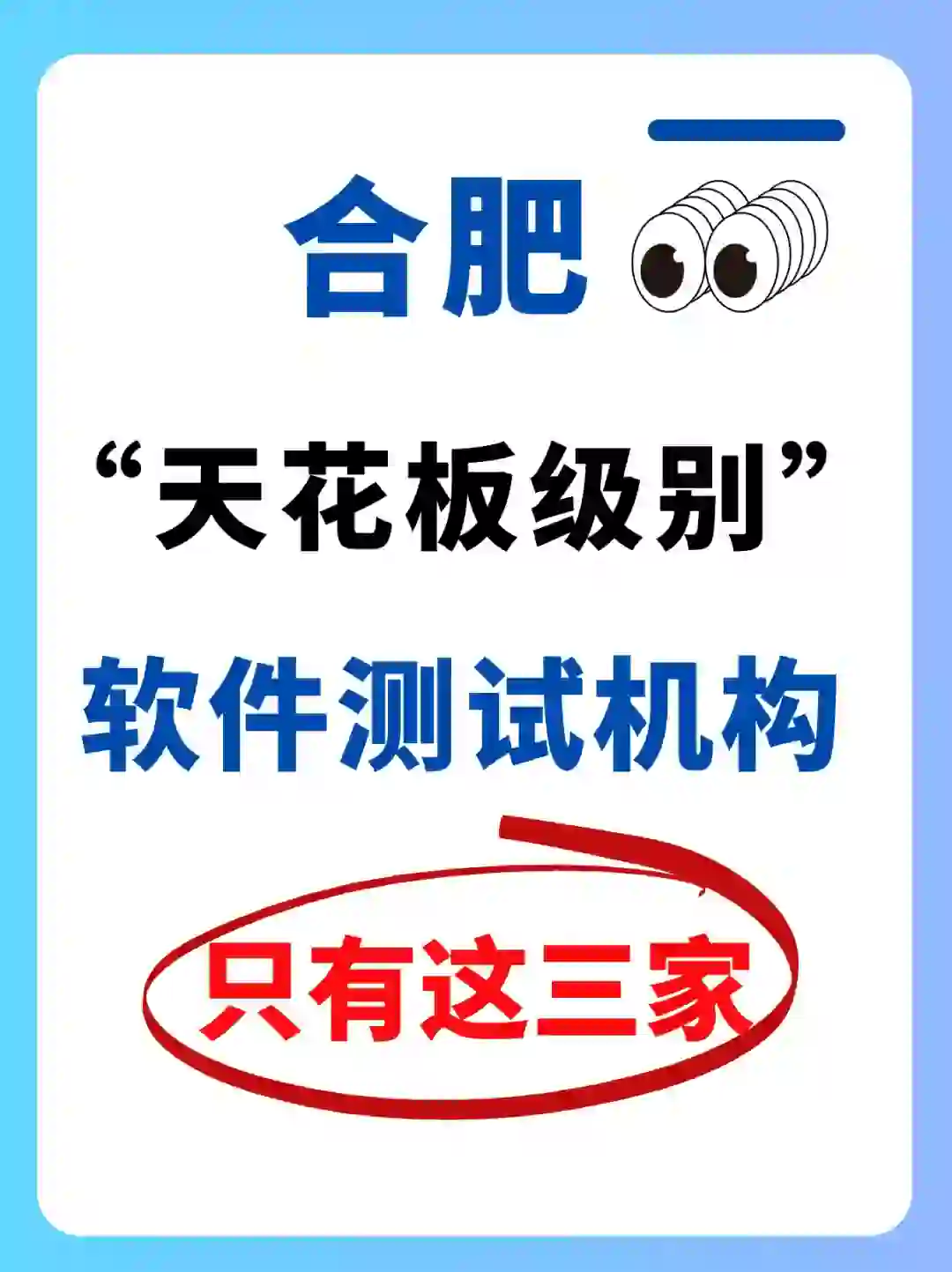 合肥软件测试机构看这三家✅不踩坑❗