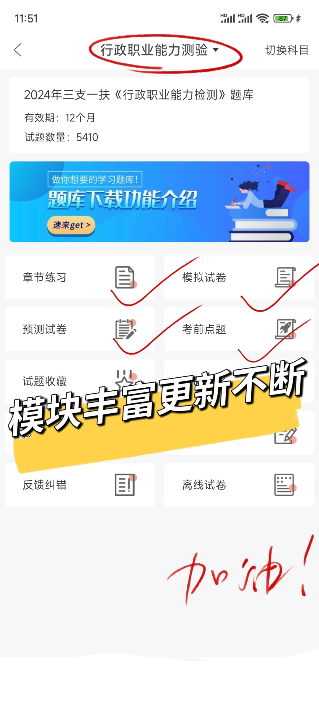 四川三支一扶/一个恶心但可以过的宝藏app