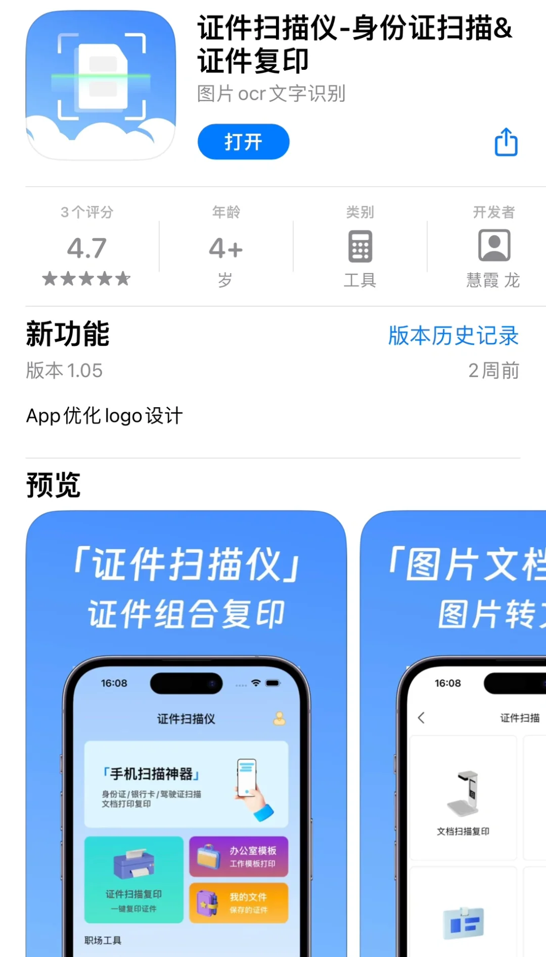 🔥正式上线｜证件复印App