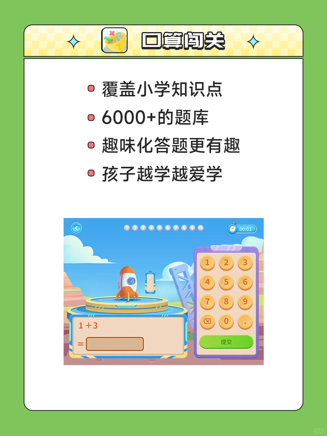 【更新】小课屏E3系列上新6大幼小衔接app