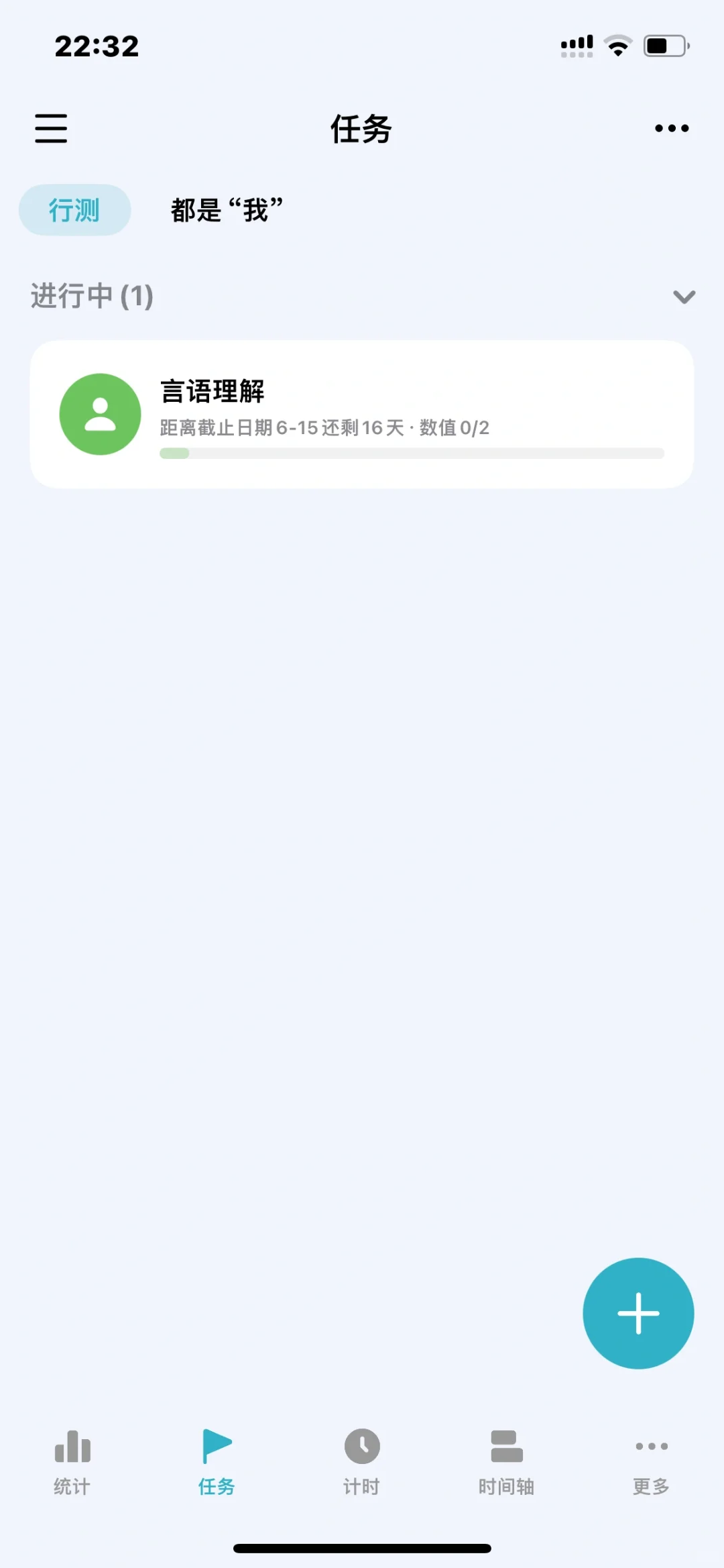 自律app强推！！！