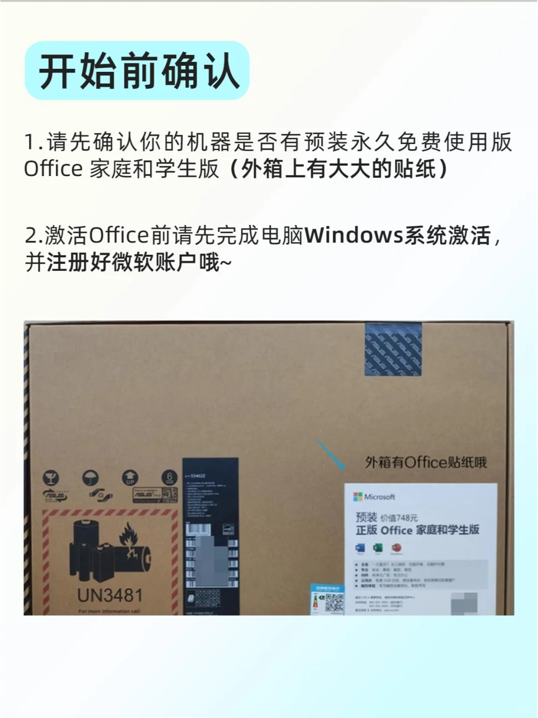 office激活方法