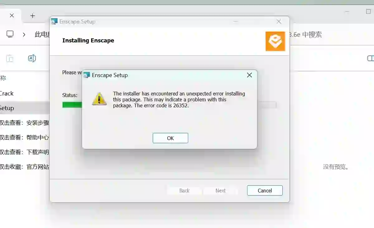 Enscape为什么一直出现这个弹窗下载不了呀