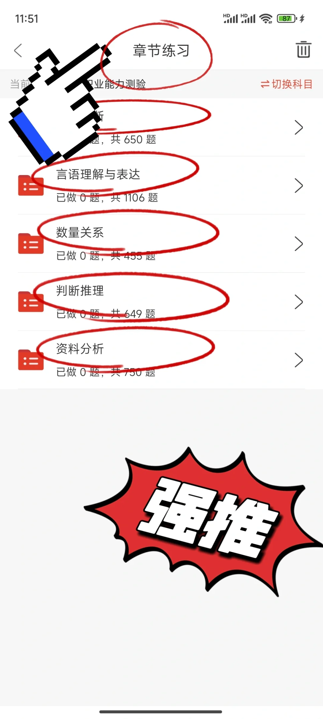 四川三支一扶/一个恶心但可以过的宝藏app