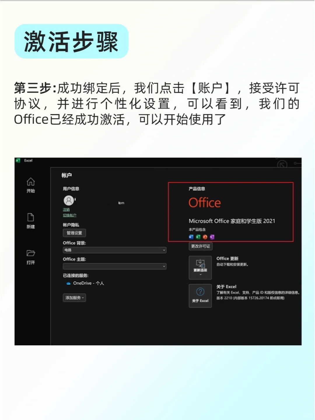 office激活方法